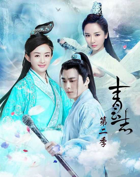 《青云志2》鬼厉毁掉世界也要复活碧瑶 陆雪琪曾书书在一起了？