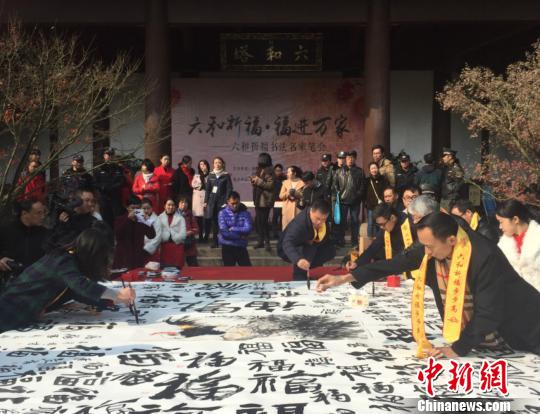 杭州和广州“双城联动”聚古塔15位名家联手书“吉福”