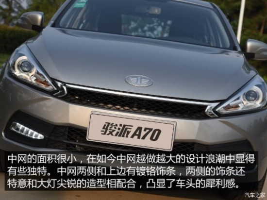 天津一汽 骏派A70 2016款 1.6L 自动豪华型