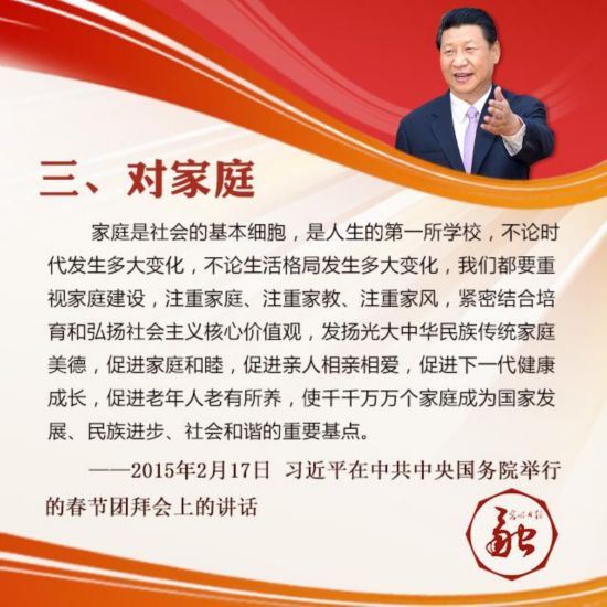 看！這裡有習近平對全國家庭的殷切希望！