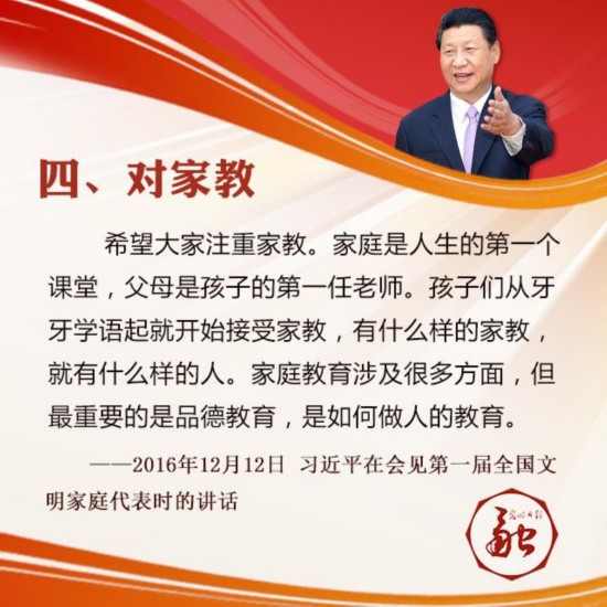 看！這裡有習近平對全國家庭的殷切希望！