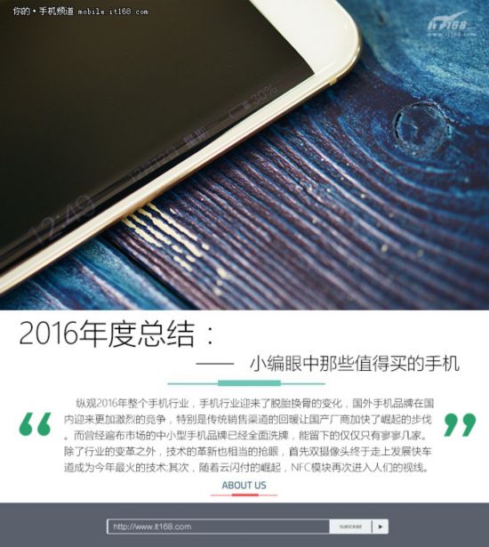 2016年度總結：小編眼中那些值得買手機
