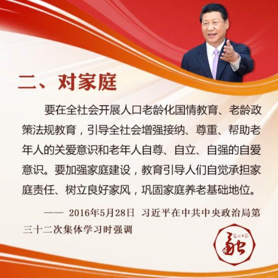 看！這裡有習近平對全國家庭的殷切希望！