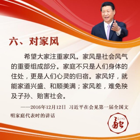 看！這裡有習近平對全國家庭的殷切希望！