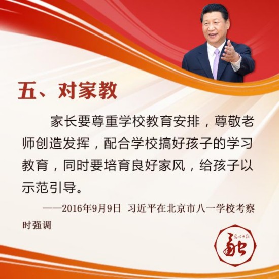 看！這裡有習近平對全國家庭的殷切希望！