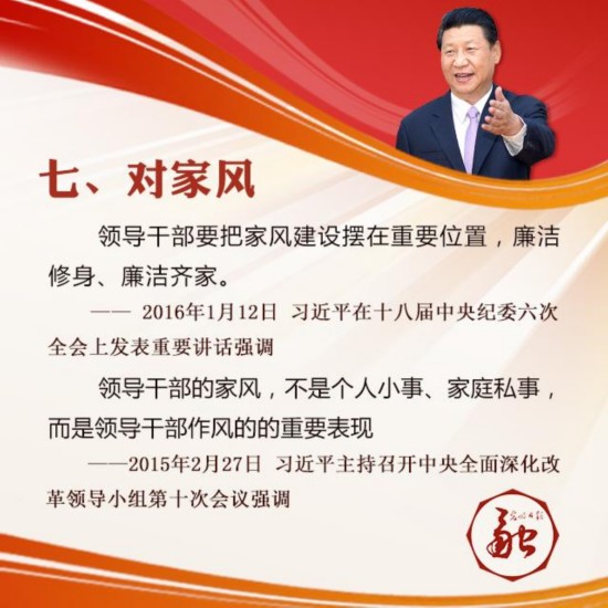 看！這裡有習近平對全國家庭的殷切希望！
