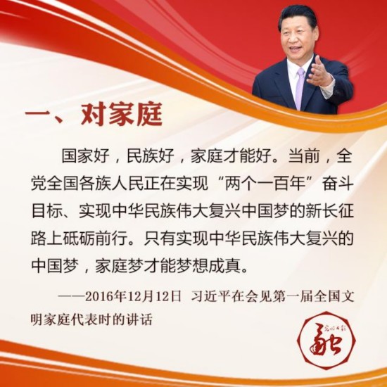 看！這裡有習近平對全國家庭的殷切希望！