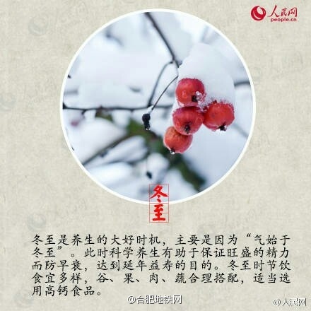 2016年冬至祝福语大全 冬至节气微信短信祝福