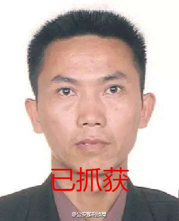 公安部A级通缉令十大盗抢骗犯罪在逃人员一人