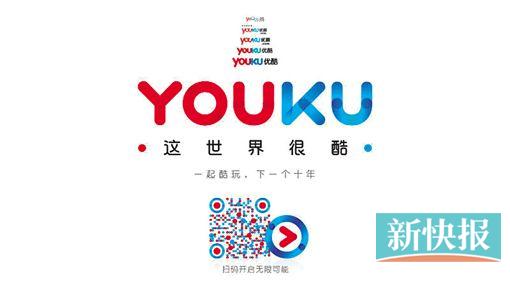 优酷全新logo及品牌slogan