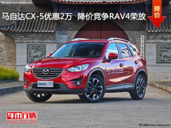 ԴCX-5Ż2Ԫ  ۾RAV4ٷ-ͼ1