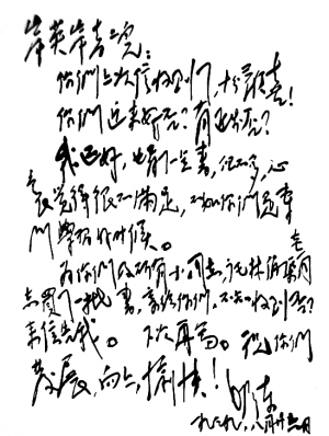 毛泽东写给子女的28封家书：温情之外 “严”字当头