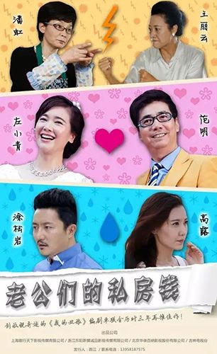 重口味轻喜剧《老公们的私房钱》(下称《私房钱》)正在江苏卫视