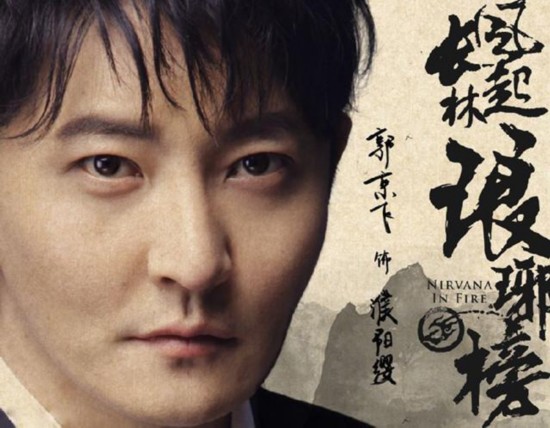 《琅琊榜2》曝定妆照 郭京飞新造型遭粉丝群怼