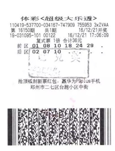 鄭州超級(jí)大樂透16150期504萬(wàn)大獎(jiǎng)