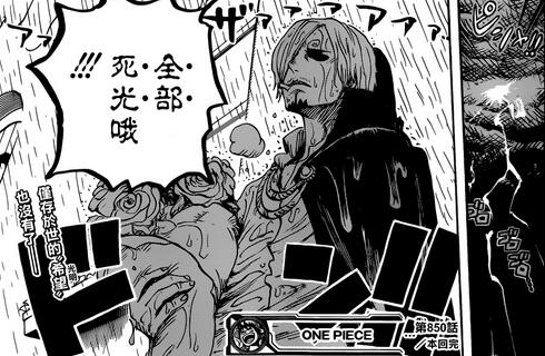海贼王漫画850话:布琳暴露大妈计划 团灭文斯莫克家族