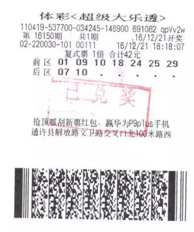 開封通許超級(jí)大樂透16150期501萬(wàn)大獎(jiǎng)
