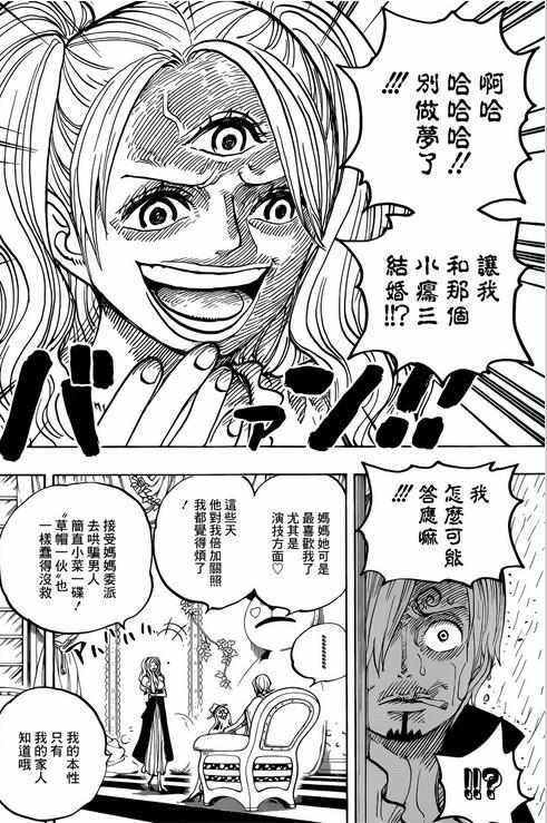海贼王最好850话:布琳暴露漫画计划团灭文斯v最好大妈的漫画图片