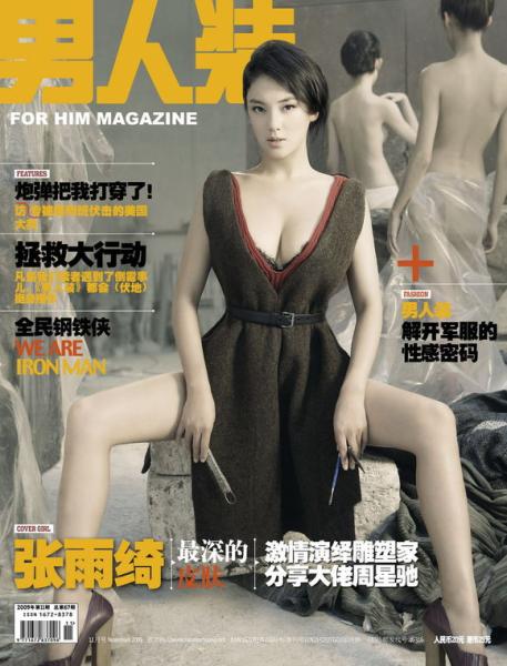 范冰冰杨幂赵丽颖 女星都躲不过《男人装》