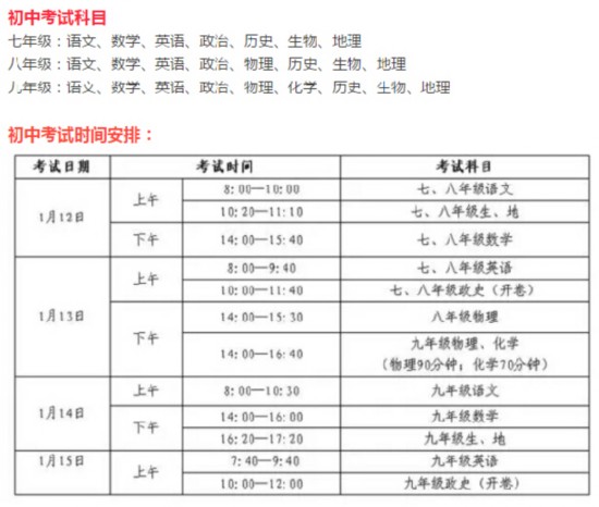 2017年宜春市中小学期末考试和寒假时间安排