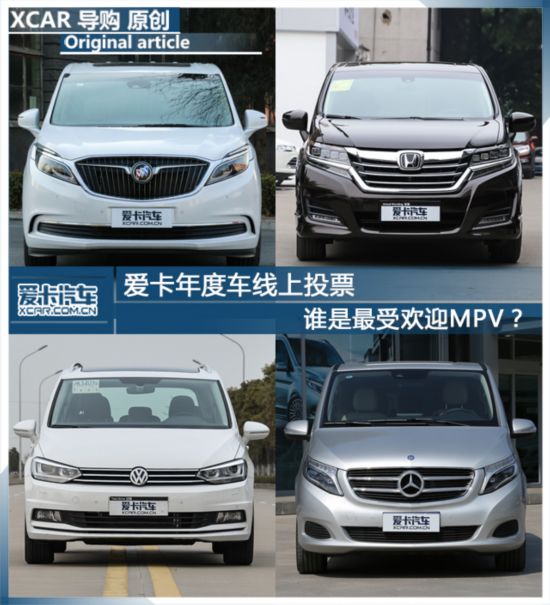 谁是最受欢迎MPV？