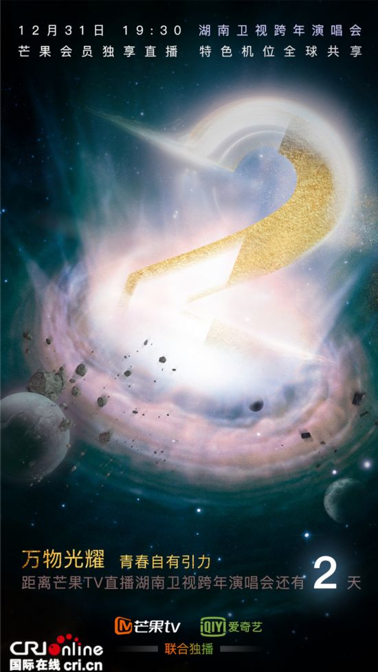 TFBOYS新歌湖南卫视跨年首唱 芒果TV会员抢