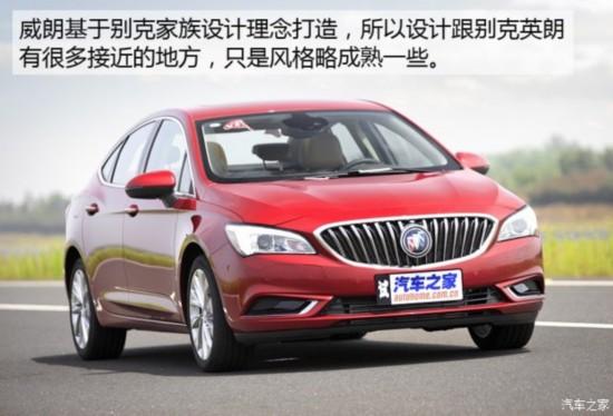 上汽通用别克 威朗 2015款 三厢 20t 双离合旗舰型