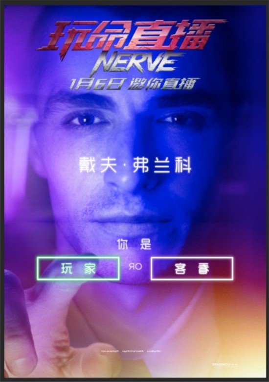 《玩命直播》曝人物海报 疯狂"极限挑战"