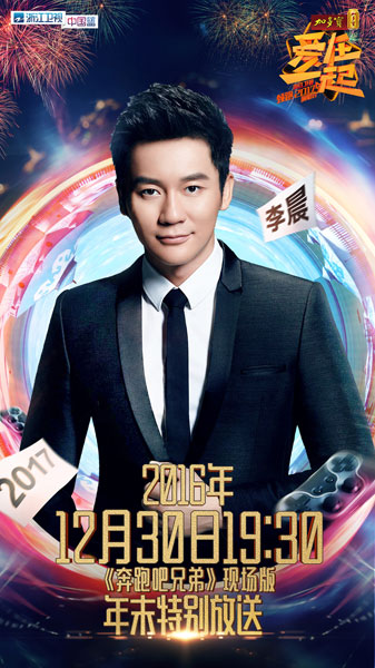 《奔跑吧兄弟》邓超鹿晗等齐聚浙江卫视跨年