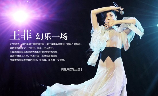 王菲幻乐一场演唱会今晚上海开唱 王菲演唱会经典造型全回顾