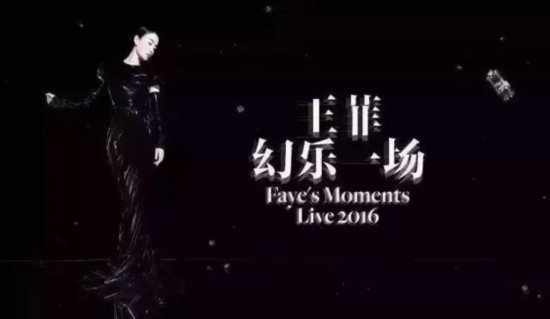 王菲幻乐一场演唱会崩塌了吗?如何评价作为歌