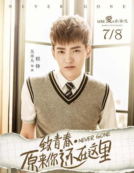 吴亦凡杨洋刘昊然盘点影视剧青春校园男神