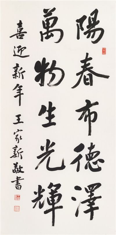 喜迎2017新年元旦 名家书画作品欣赏