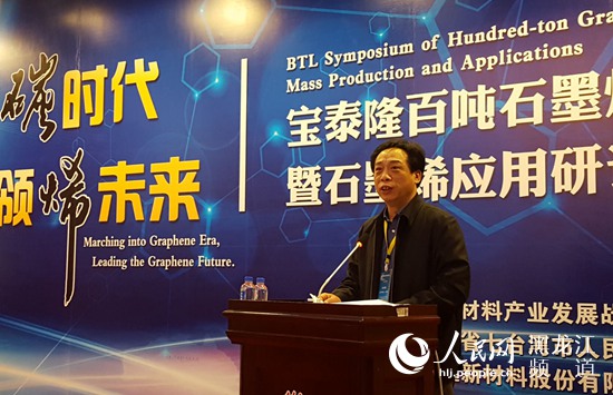 七台河宝泰隆百吨石墨烯量产暨石墨烯应用研讨