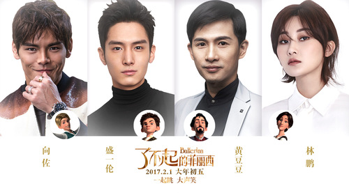 “菲丽西”中文配音阵容 盛一伦黄豆豆加盟献声