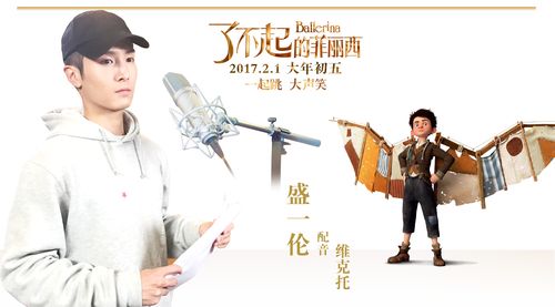 “菲丽西”中文配音阵容 盛一伦黄豆豆加盟献声