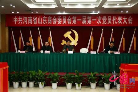 河南省首家外埠商会党委正式成立