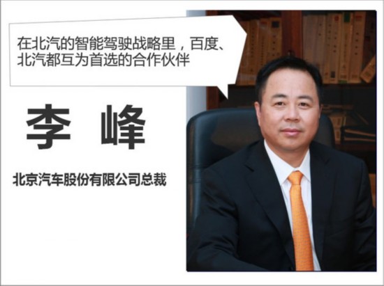 北汽携百度发智能车战略 将分阶段量产-图3