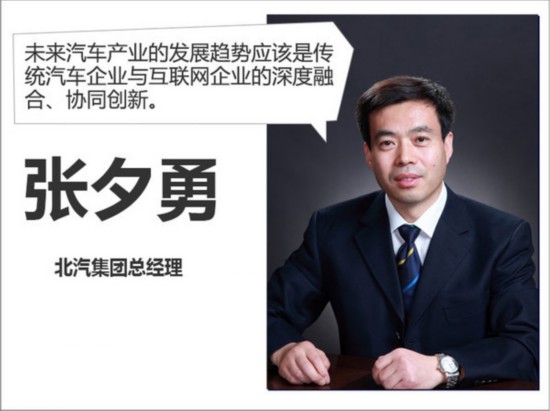北汽携百度发智能车战略 将分阶段量产-图2
