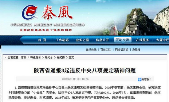 西安一福彩中心负责人违规发放津贴对抗调查被