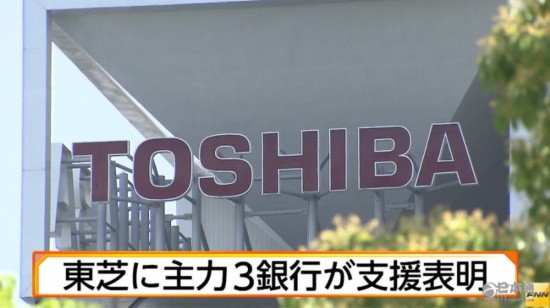 東芝 三井住友銀行 瑞穗銀行 三井住友信托銀行