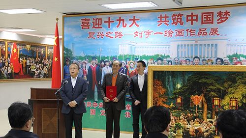 艺术爱国情--复兴之路--刘宇一绘画作品展