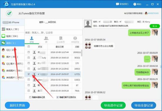 微信聊天记录删除了怎么恢复?戳进来看这里!