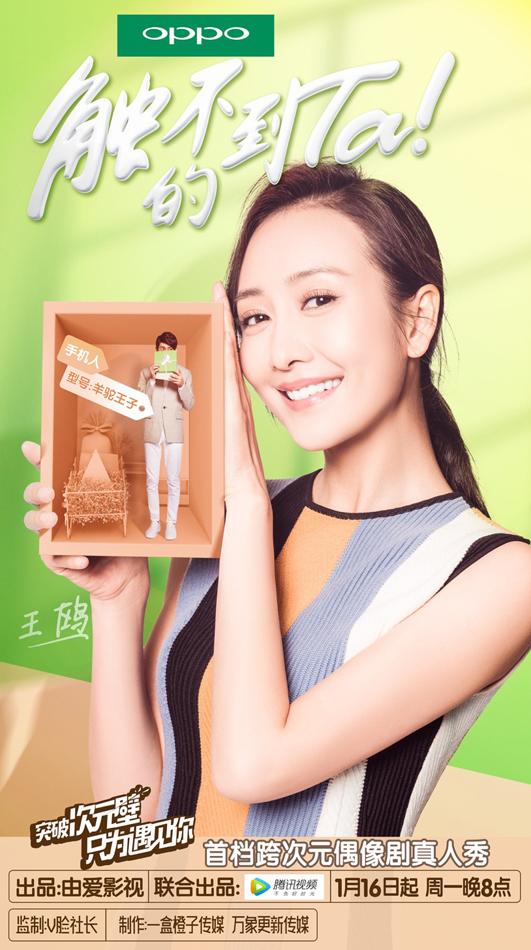 王鸥加盟《触不到的TA》羊驼王子如何治愈