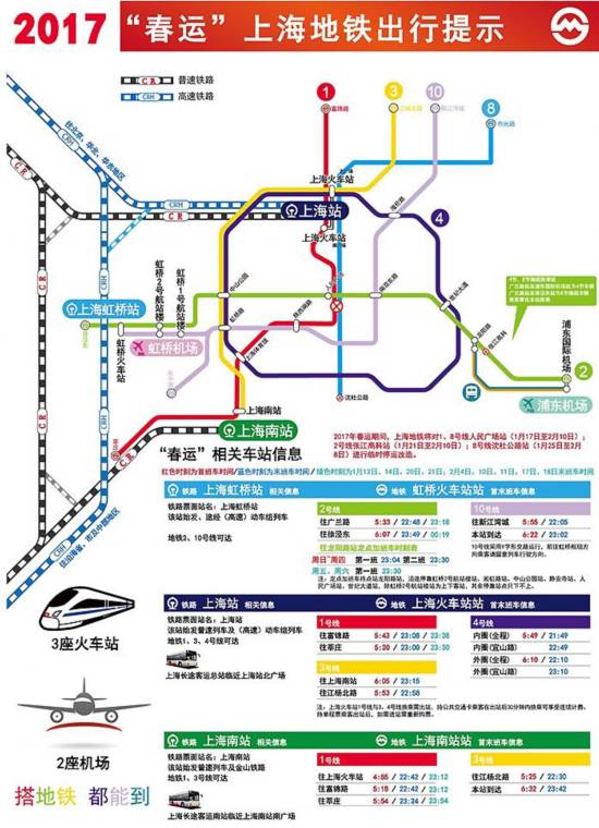 上海地铁开启2017春运模式:部分时段1、2、