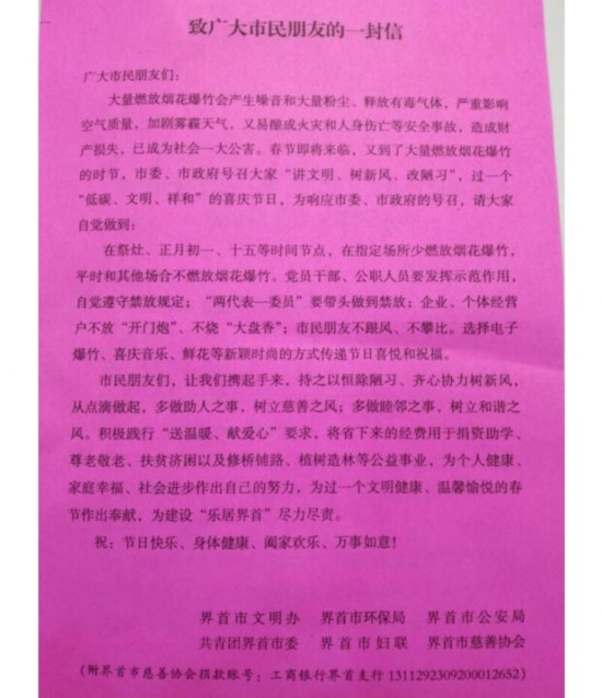 界首市开展不燃放烟花爆竹宣传践行活动