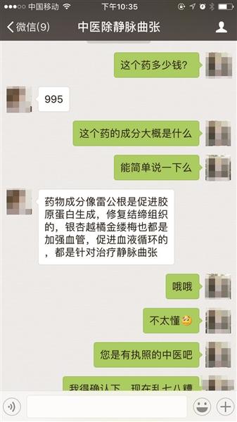 “微信醫生”盜用真醫生照片做頭像網聊看病