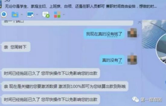 泉州小伙求职网上投简历 却遭遇刷单诈骗
