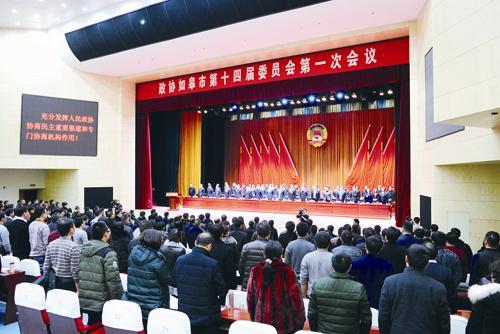政协如皋市第十四届委员会第一次会议胜利闭幕
