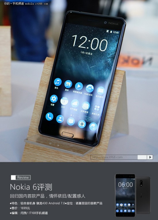 Nokia 6評測：情懷依舊但往事隻能回味